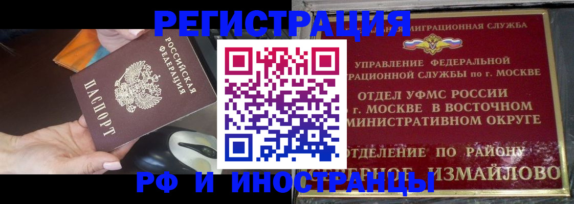 прописка регистрация в Хабаровске