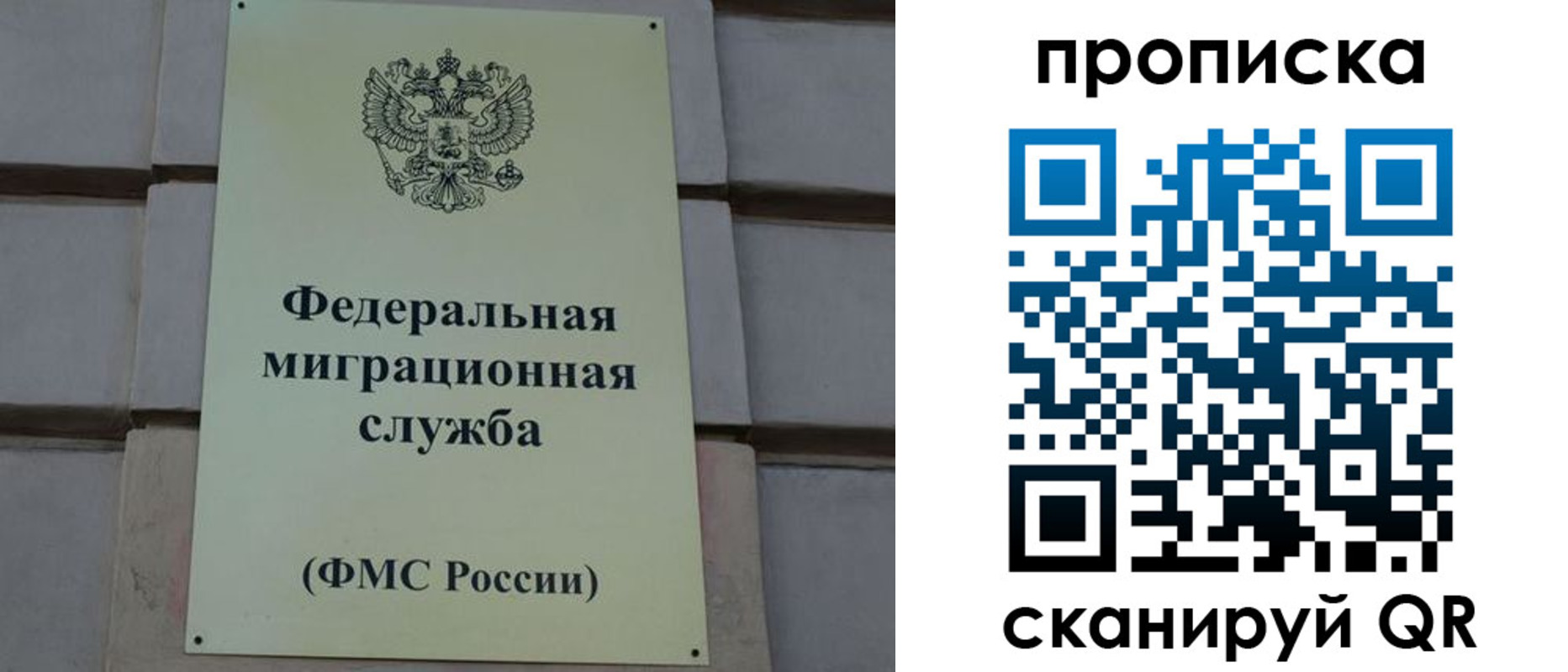 прописка для работы в Хабаровске
