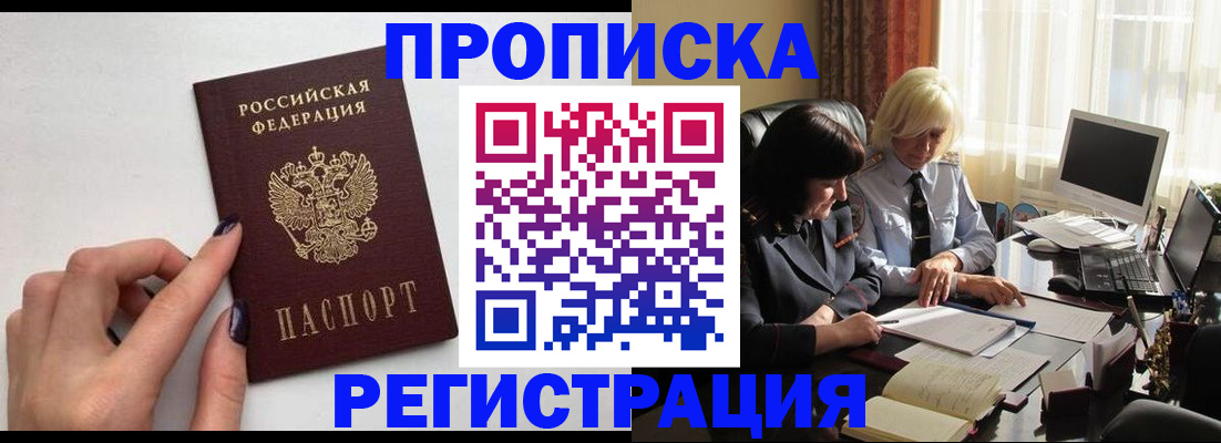 прописка от собственника в Хабаровске