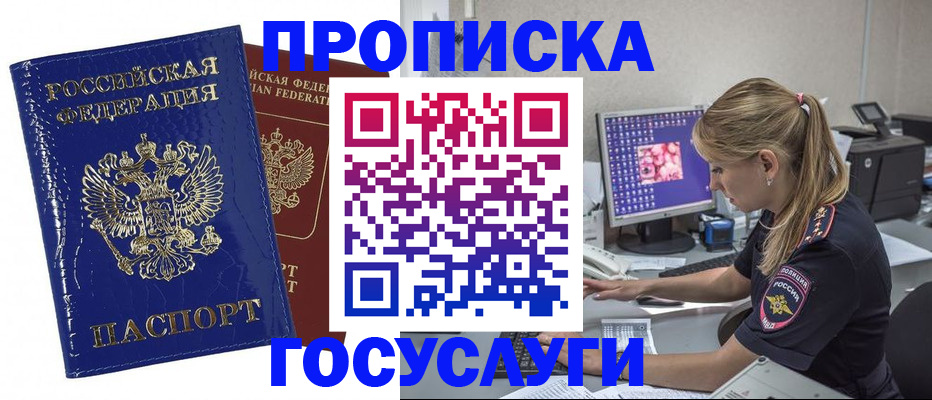 временная регистрация 2025 в Хабаровске