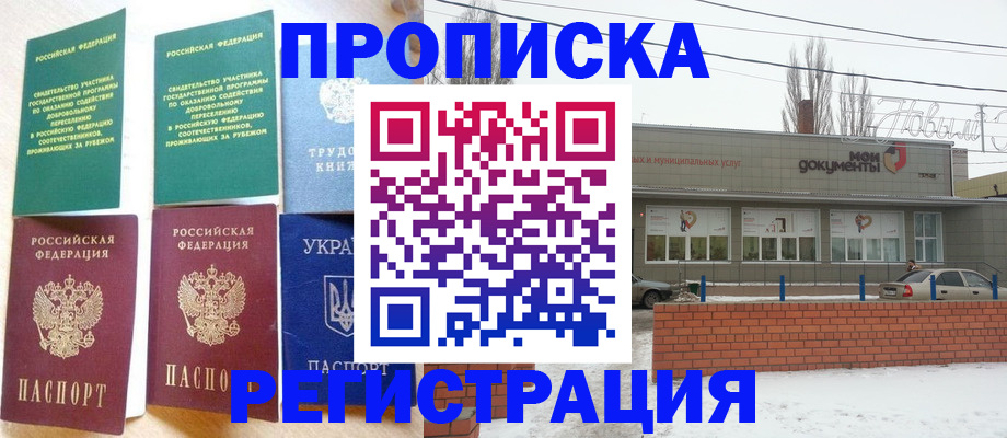 прописка поиск в Хабаровске