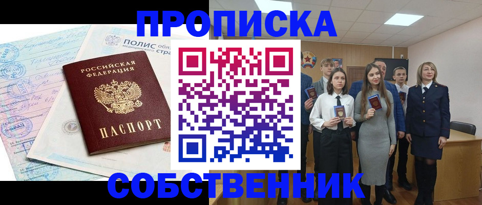 прописка законно в Хабаровске