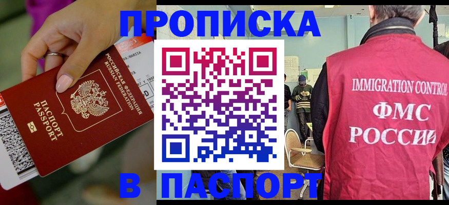 прописка ребенка в Хабаровске