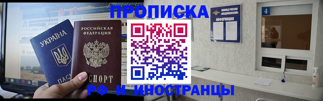 прописка для военкомата в Хабаровске