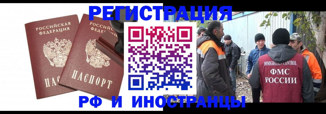 миграционный учет в Хабаровске