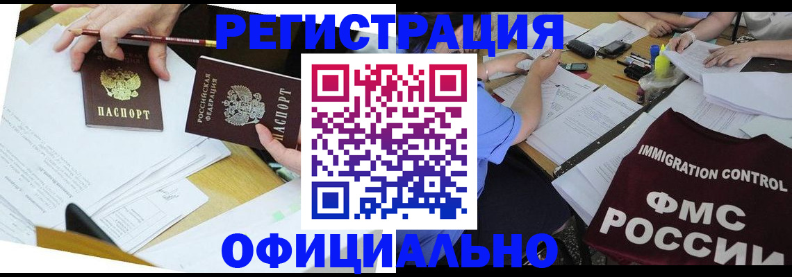 временная регистрация адрес в Хабаровске