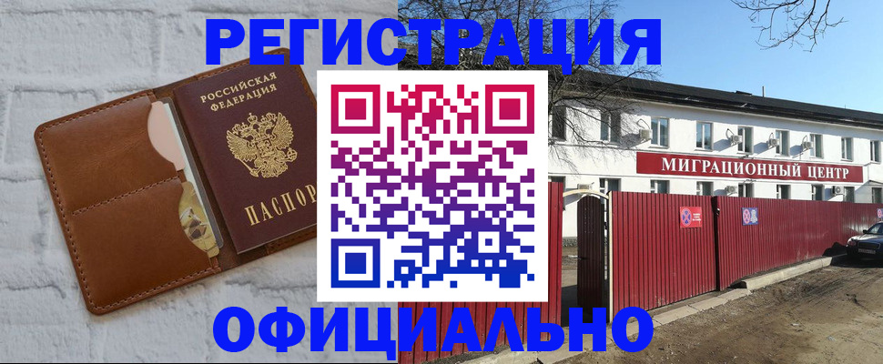 прописка ребенка в Хабаровске
